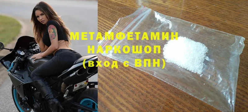 МЕТАМФЕТАМИН Methamphetamine  дарнет шоп  Нарьян-Мар 